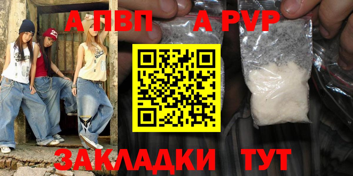 A-PVP СК  А ПВП  Кемерово  Альфа ПВП крисы CK  Вход с VPN 