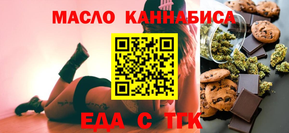 Кемерово  Еда ТГК конопля  Вход с VPN 
