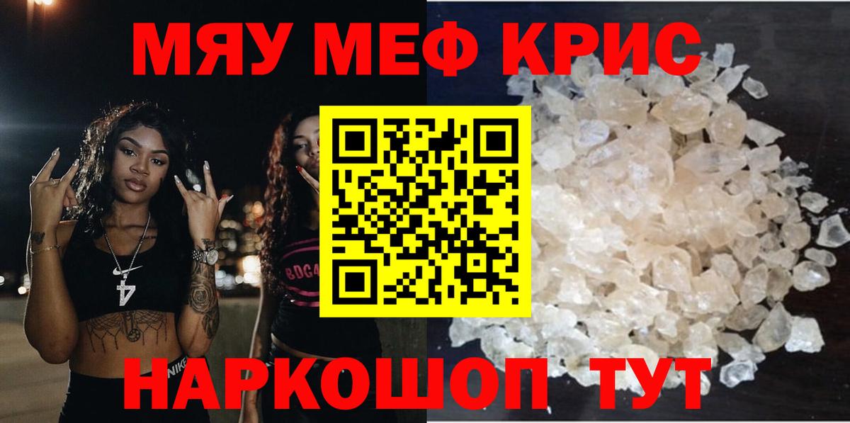 Меф мяу мяу мука Кемерово