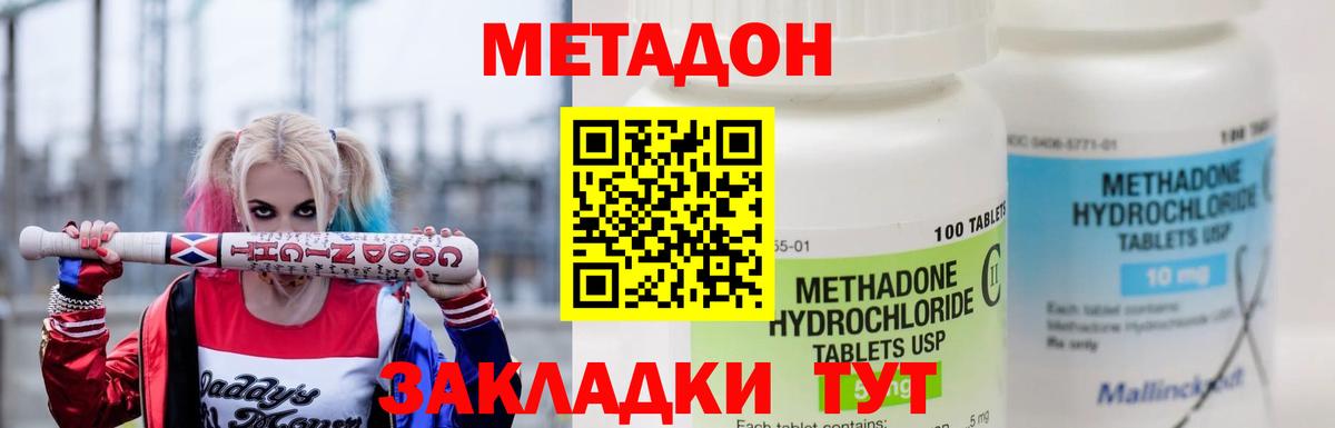 МЕТАДОН methadone  mega как зайти  Кемерово  Вход с VPN  Метадон VHQ 